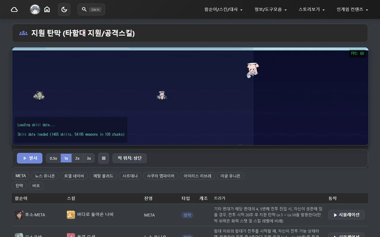지원 탄막 목록