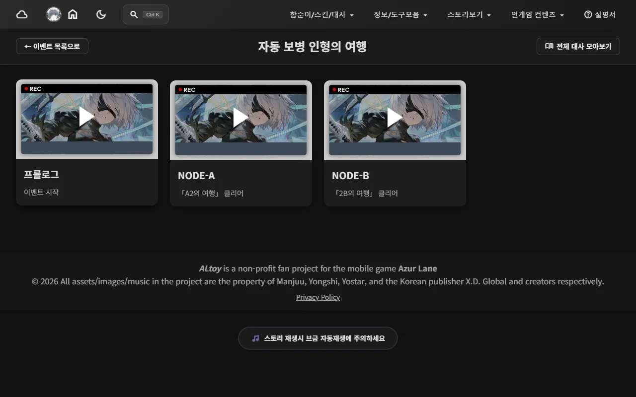 개별 스토리 목록