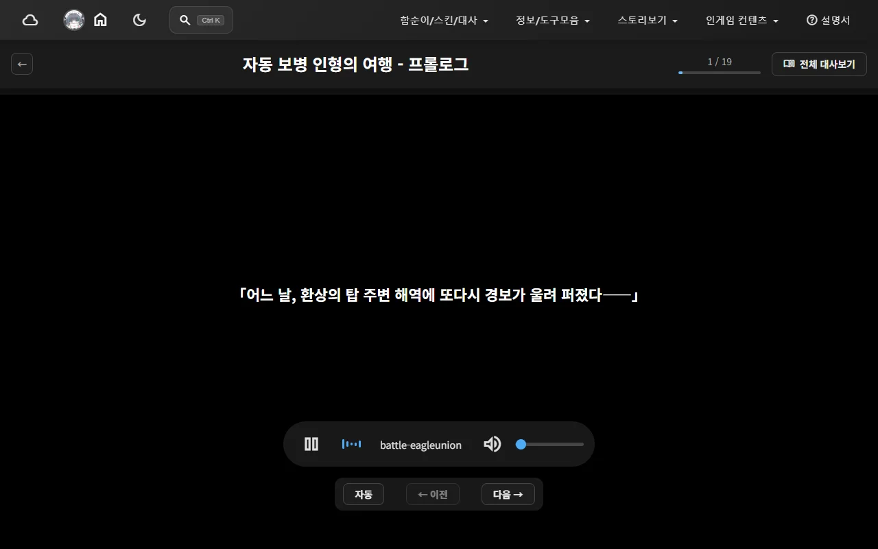 스토리 뷰어