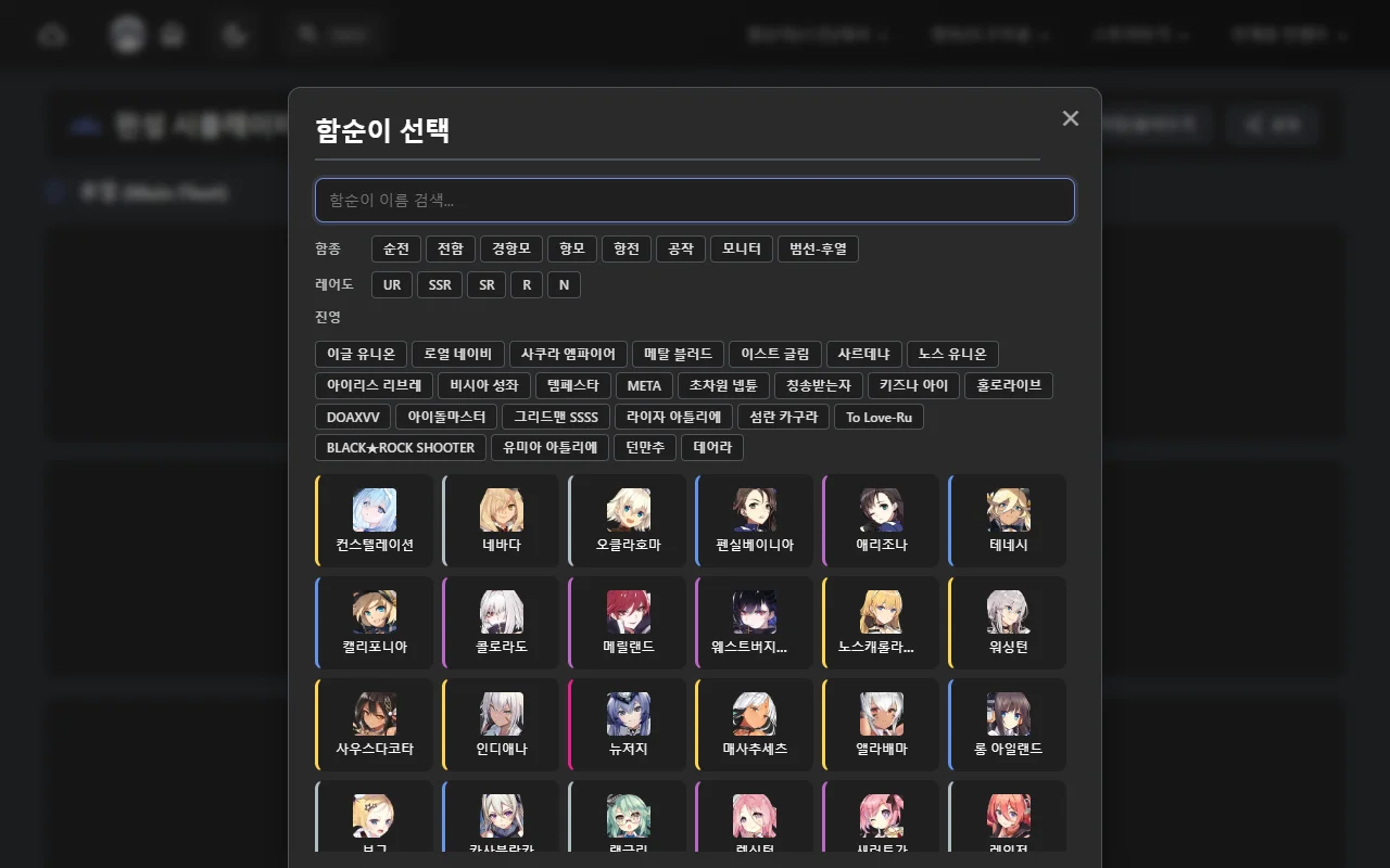 함순이 선택창