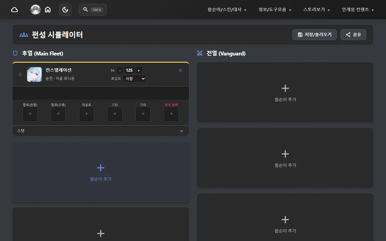 슬롯 채운 모습