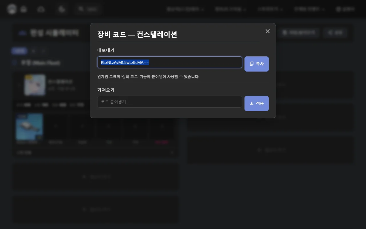 장비 코드