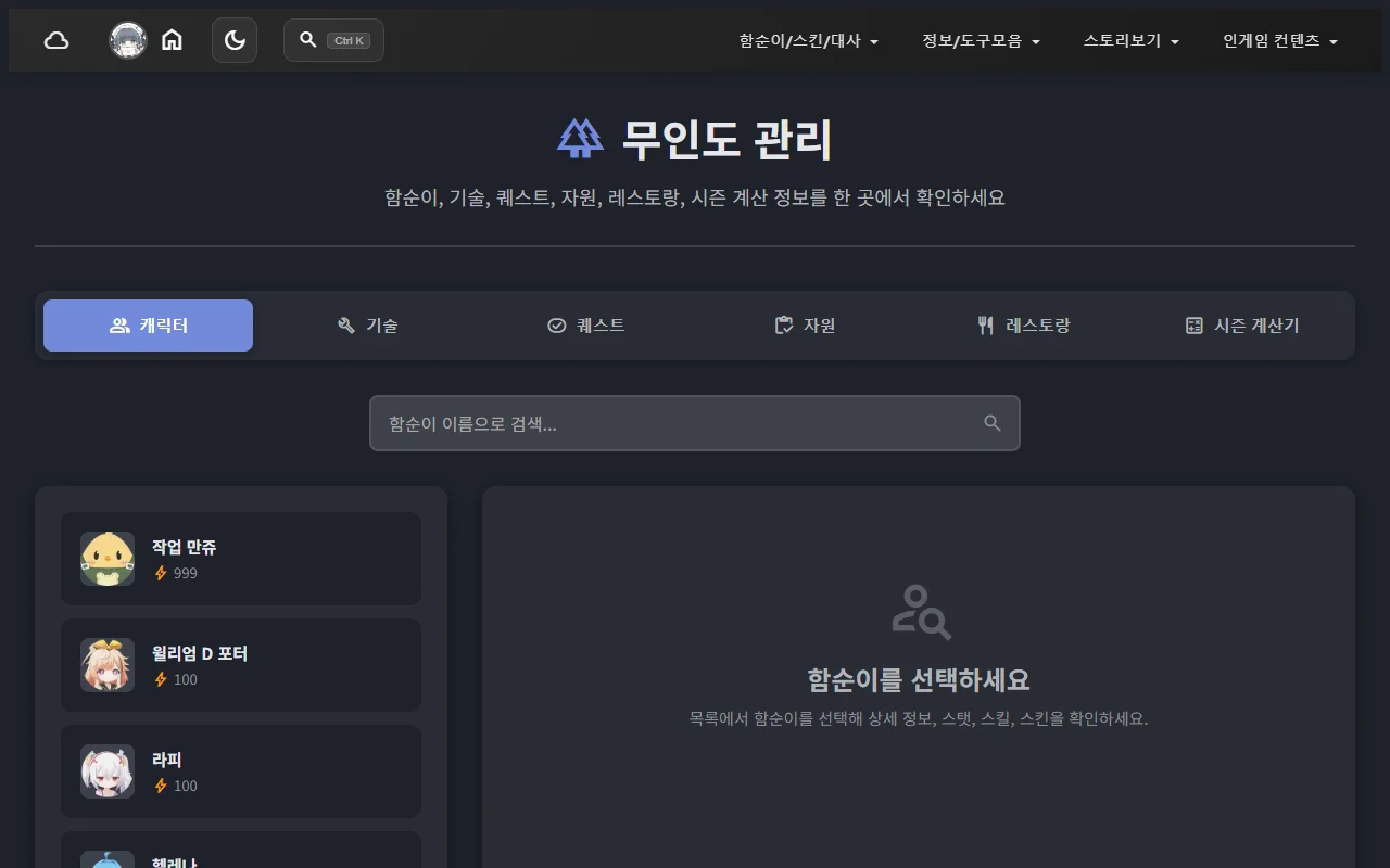 캐릭터 탭