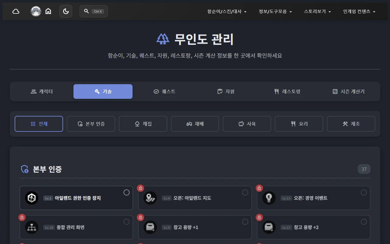 기술 트리