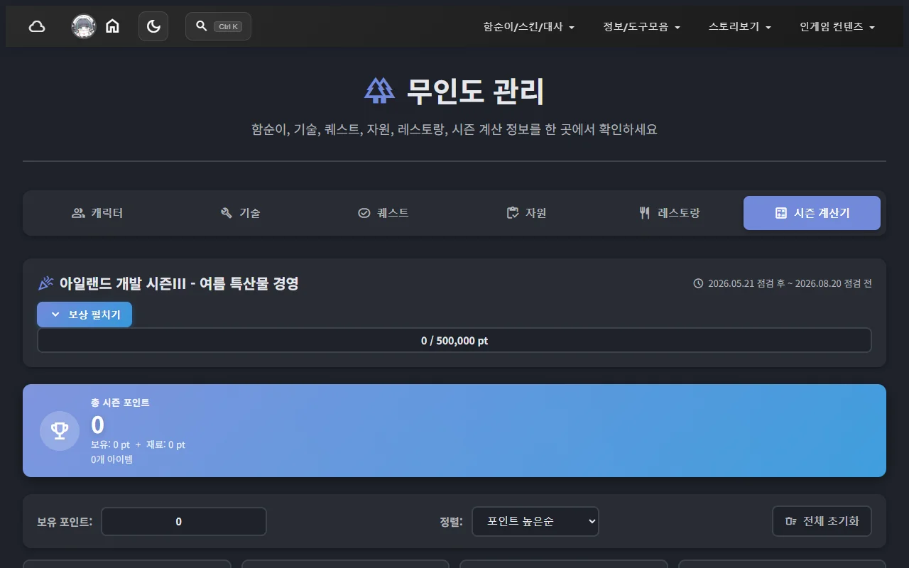 시즌 계산기