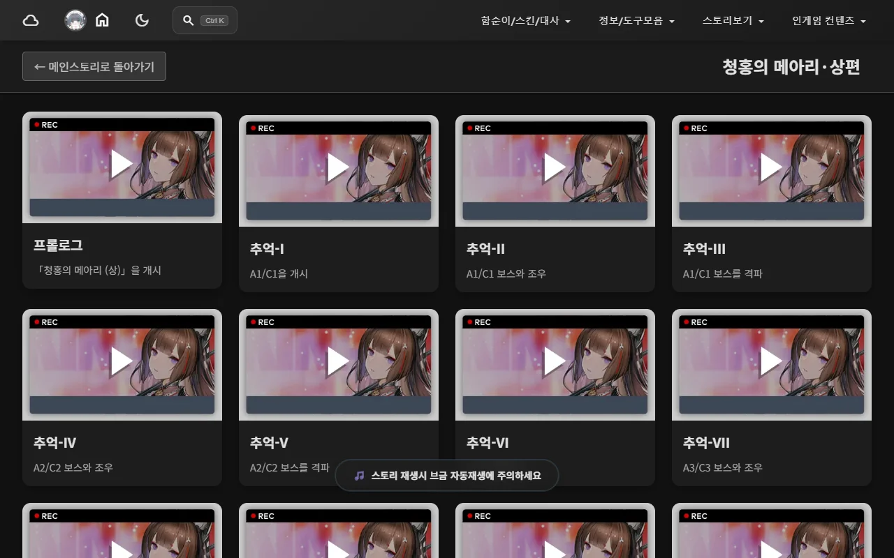 회상 목록