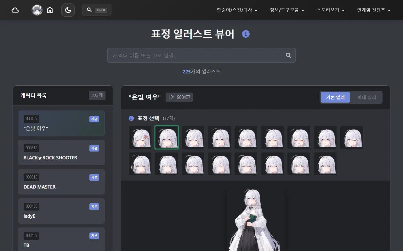 캐릭터 선택 후