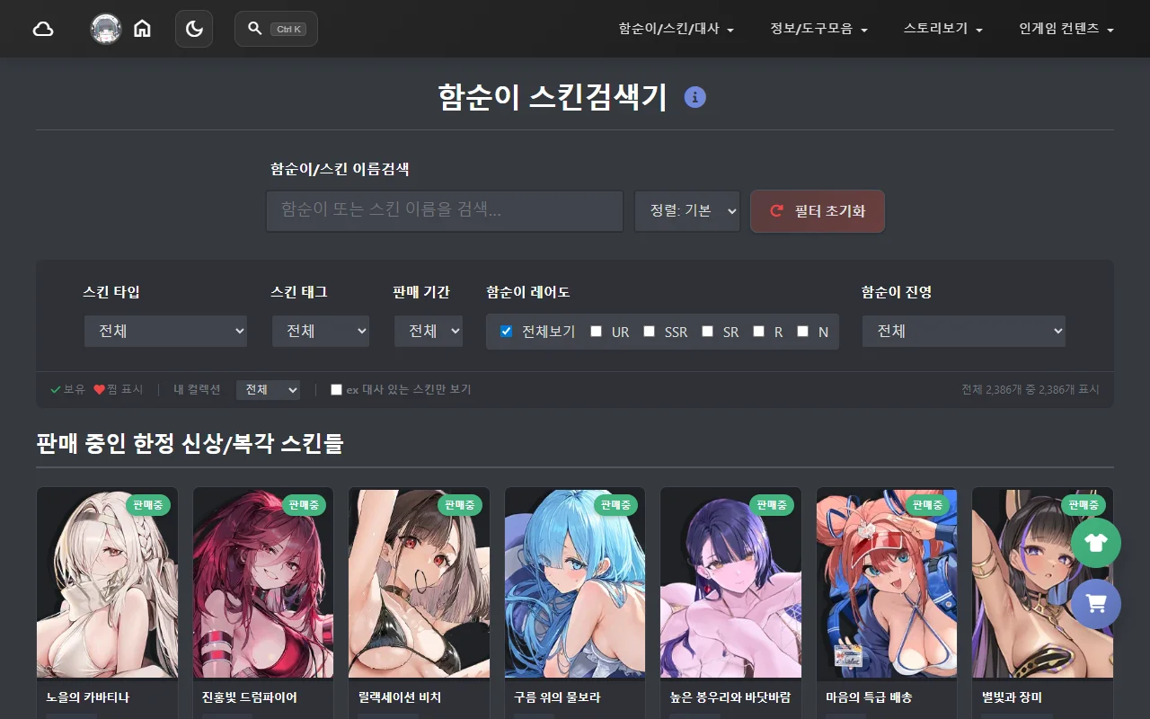스킨 검색기