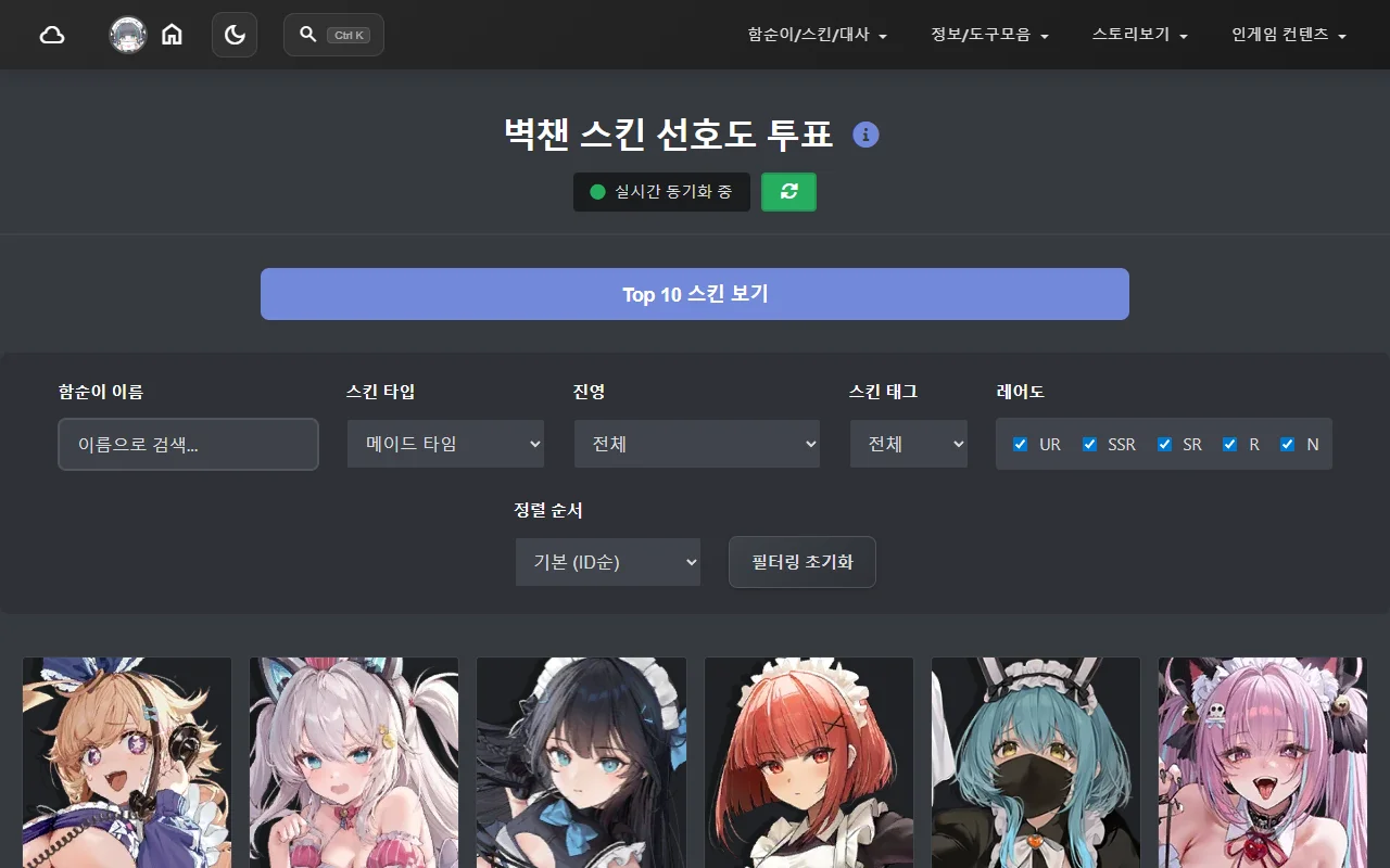 스킨 투표