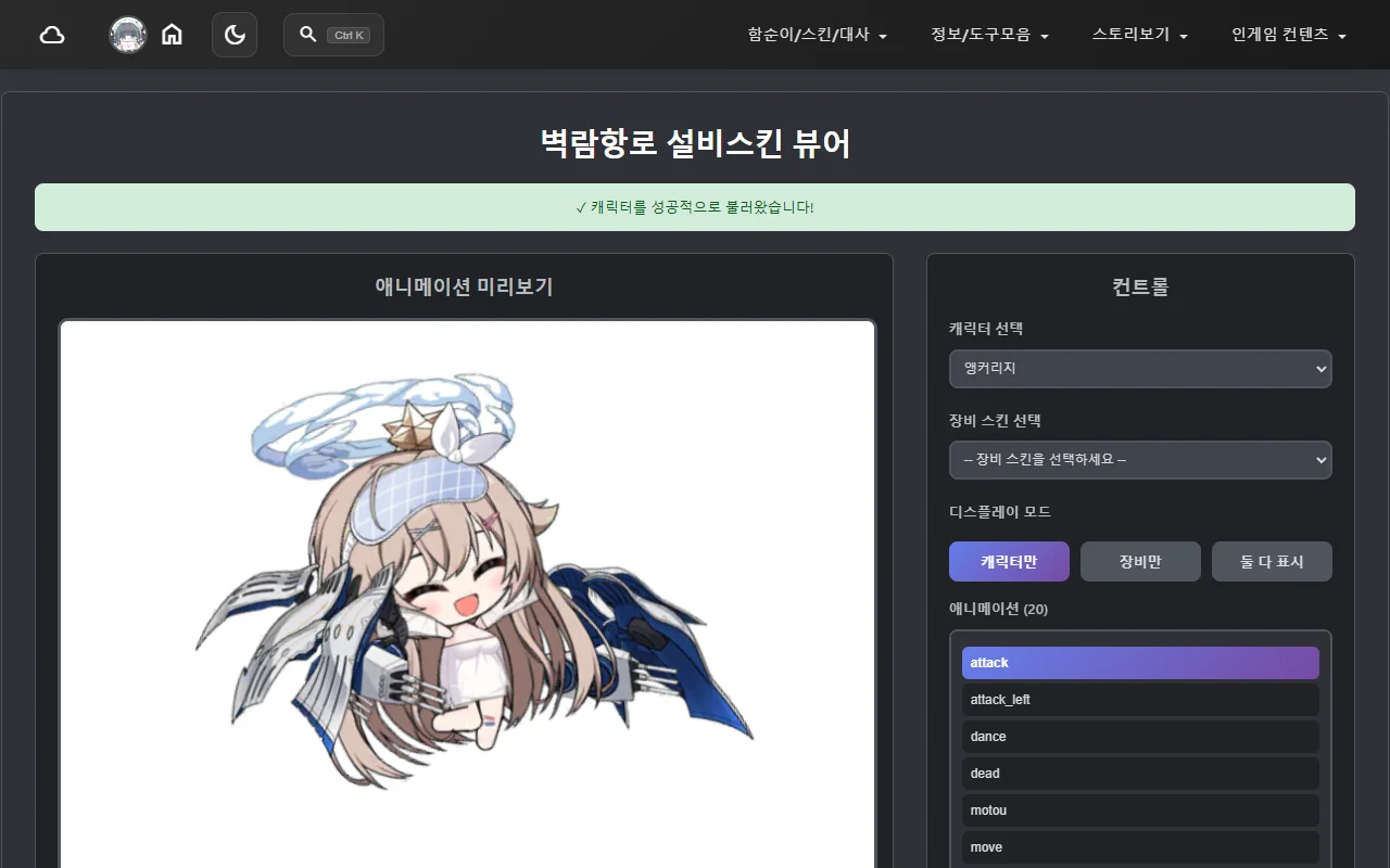 캐릭터 애니메이션
