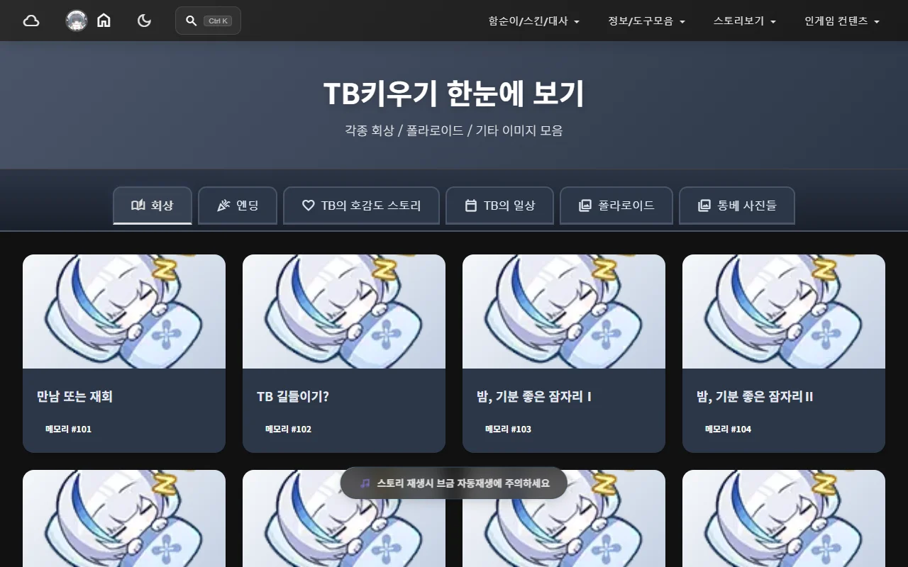 TB 키우기